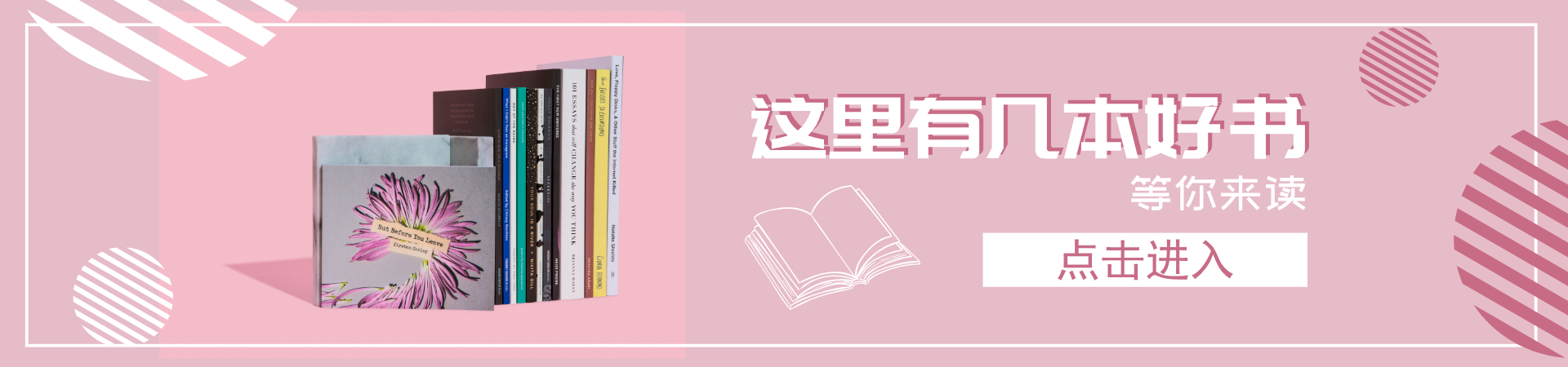 粉色书店书籍淘宝banner_pc首页通栏海报(小)_平面