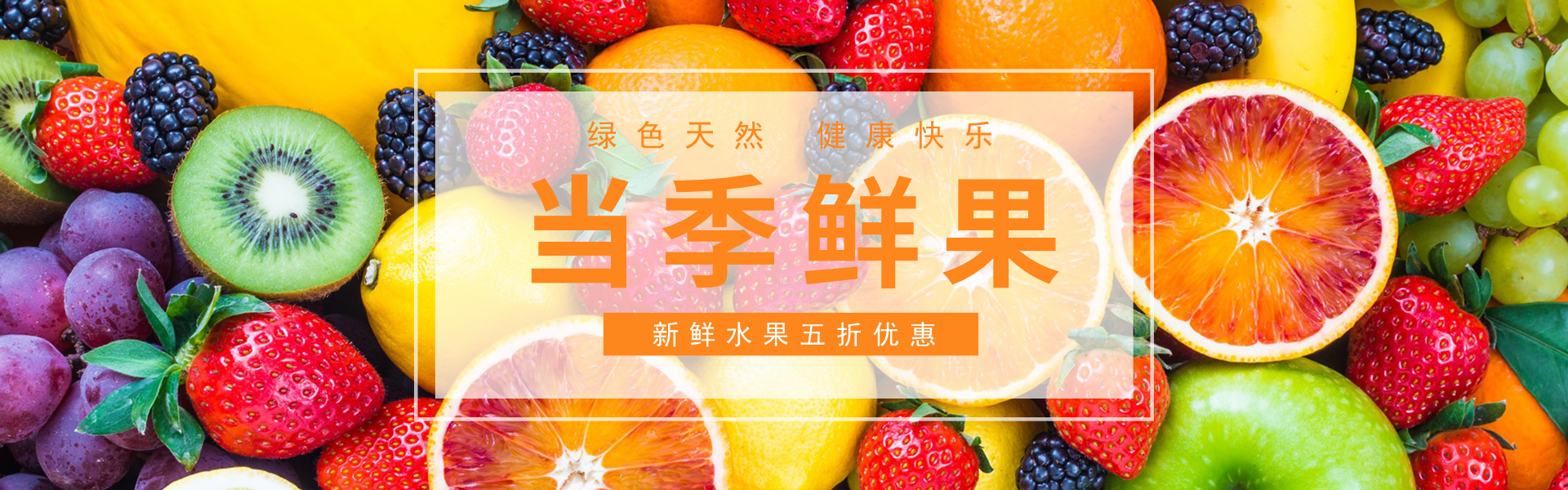 水果罐头banner图片